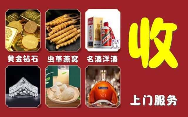 枣强县烟酒回收公司